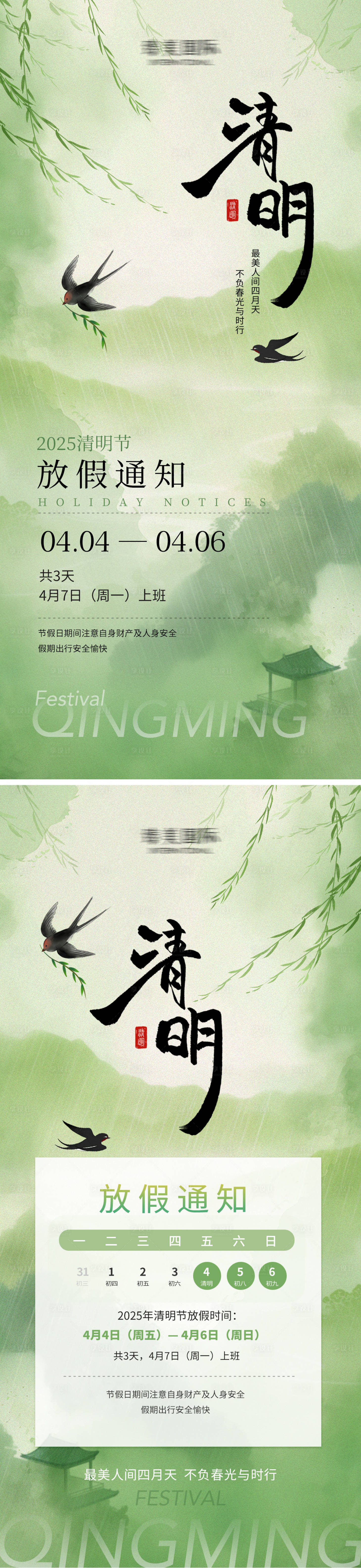 源文件下载【享设计】搜索编号：65080029635478602【清明节放假通知海报系列】