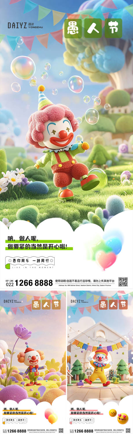 源文件下载【愚人节海报】编号：81790029172338200