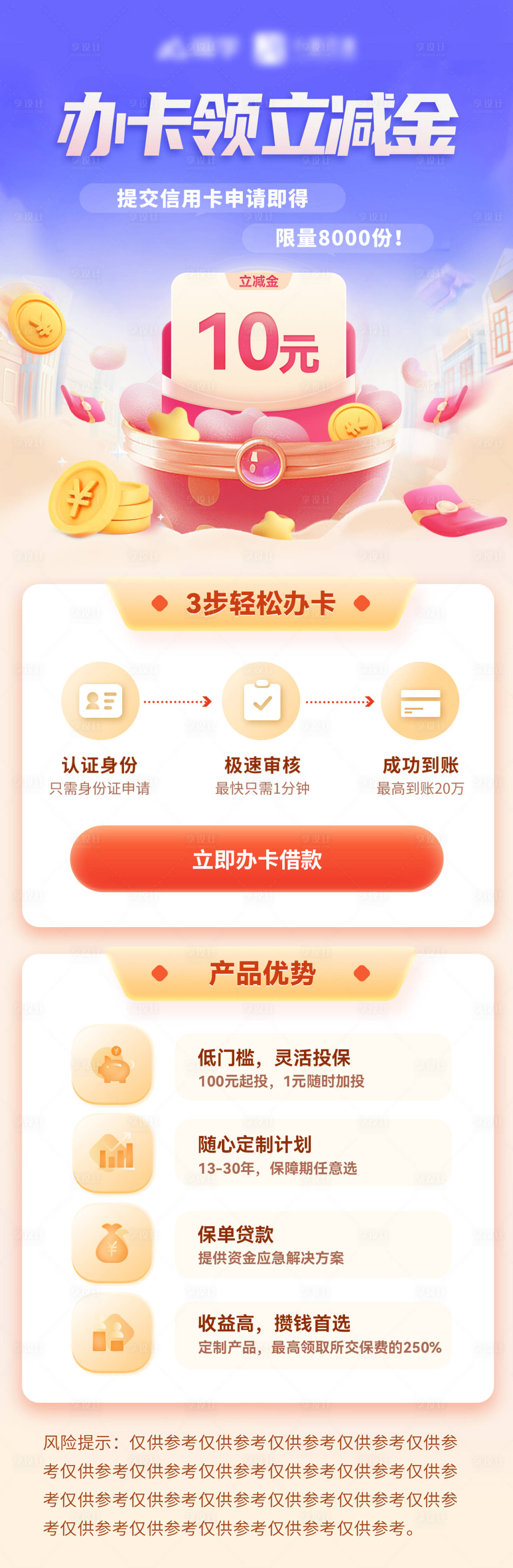 源文件下载【金融信用卡促销长图】编号：86830029566238060