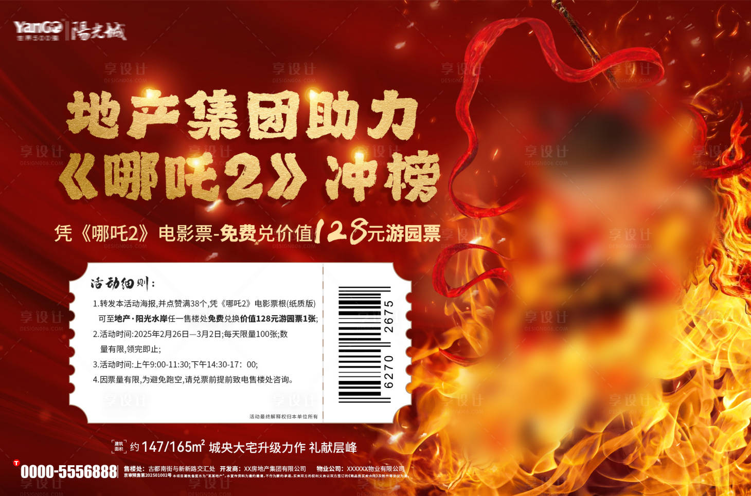 源文件下載【享設計】搜索編號：51280028983082352【助力哪吒海報橫版】