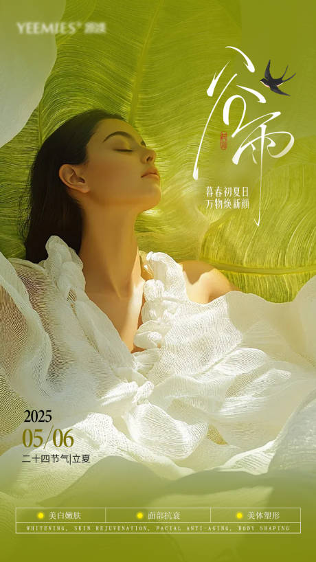 源文件下載【享設計】搜索編號：92620029602799386【二十四節氣谷雨海報】