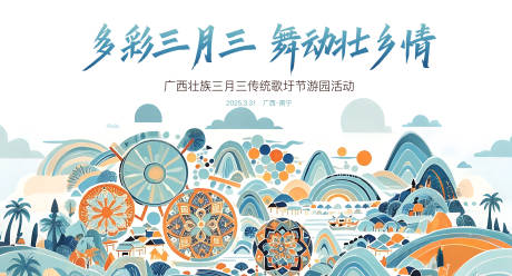 三月三游园活动