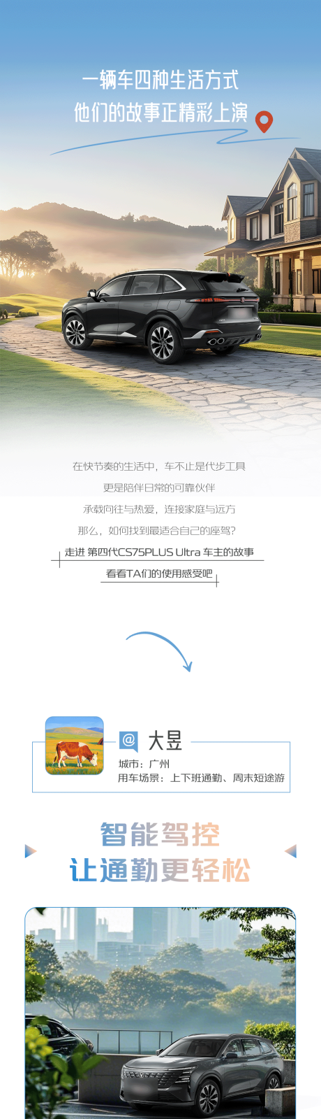 源文件下载【生活方式车主说长图】编号：24370029406253909