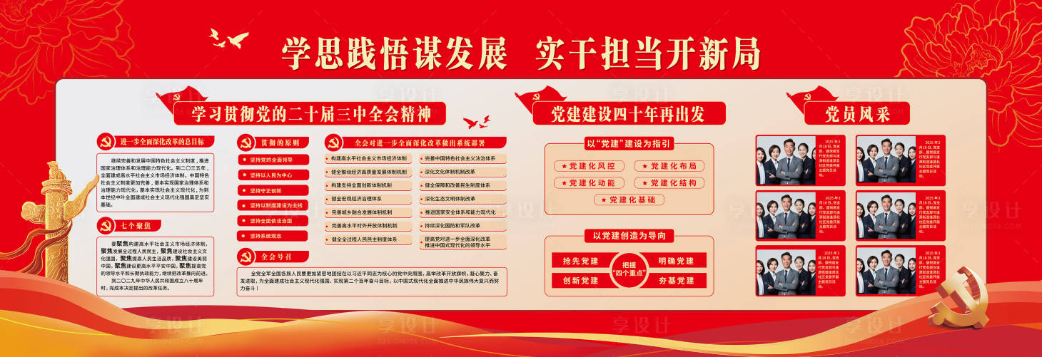 源文件下载【享设计】搜索编号：93300029628877242【党建红色展板背景板】