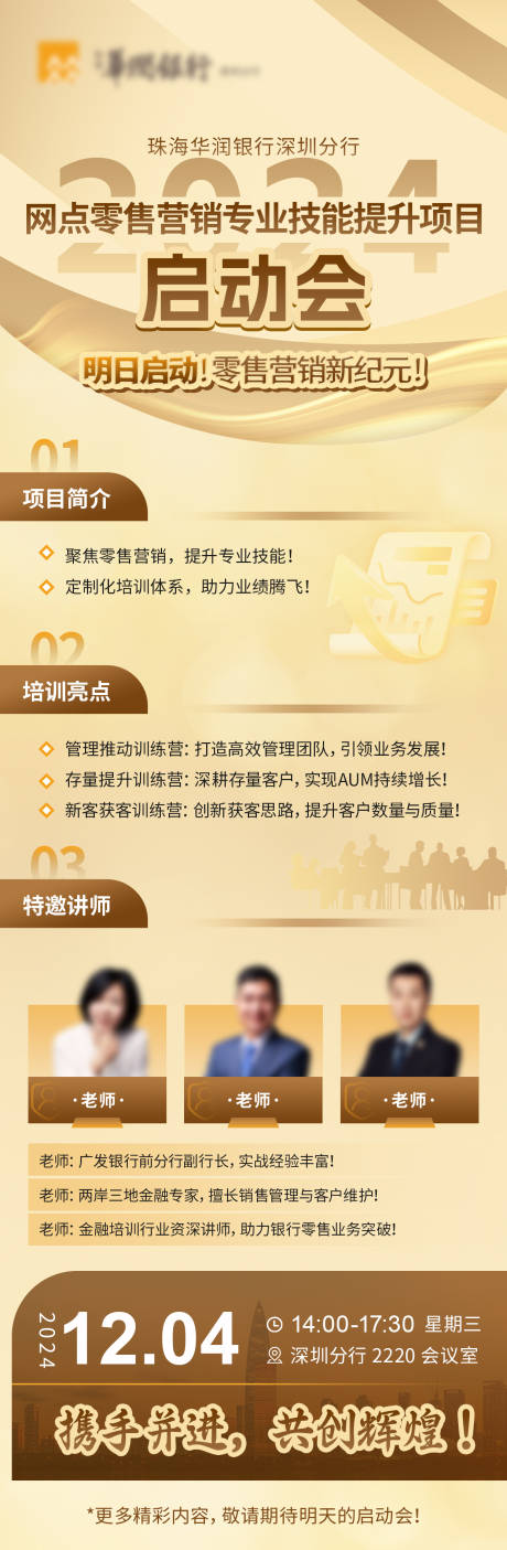 源文件下载【2024网点零售营销专业技能提升项目】编号：67150029784854312