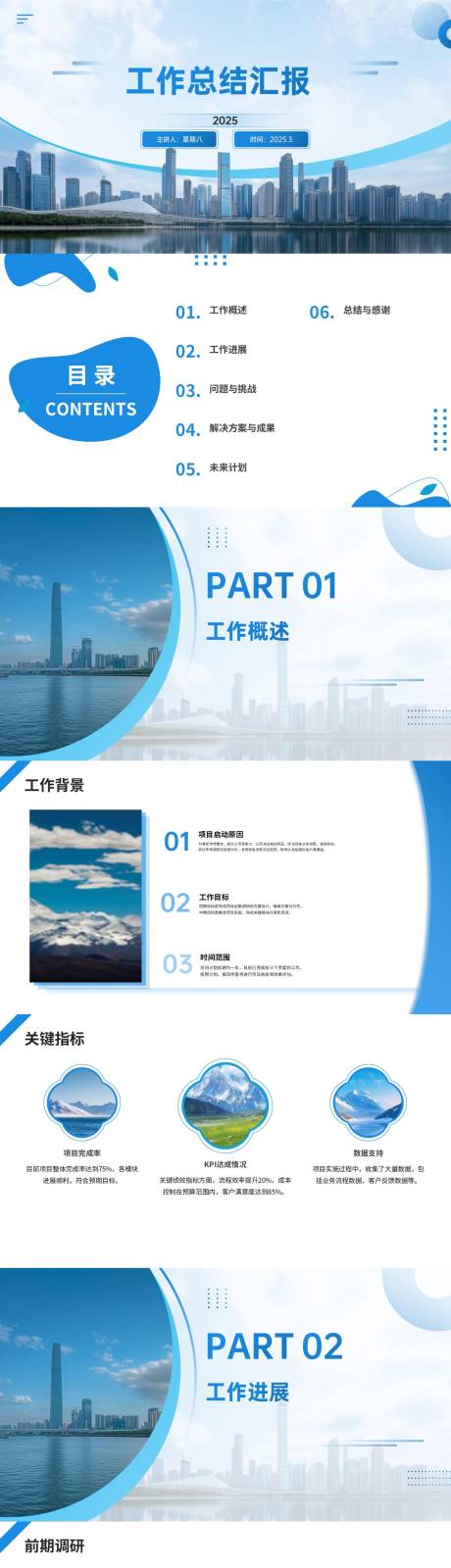 源文件下载【蓝色简约工作总结汇报PPT模板】编号：92260029273926384