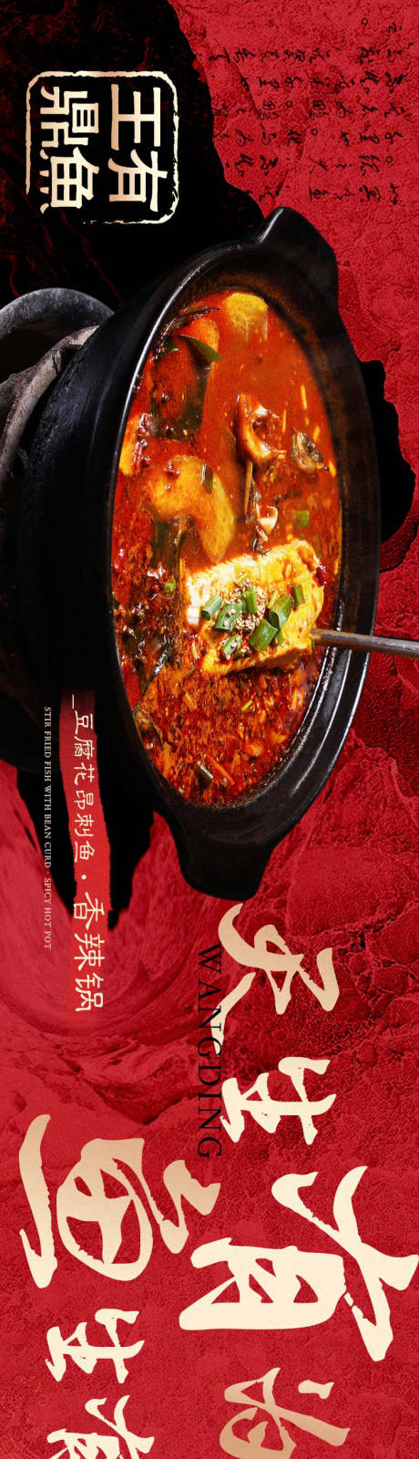 鱼火锅点评商户通长图