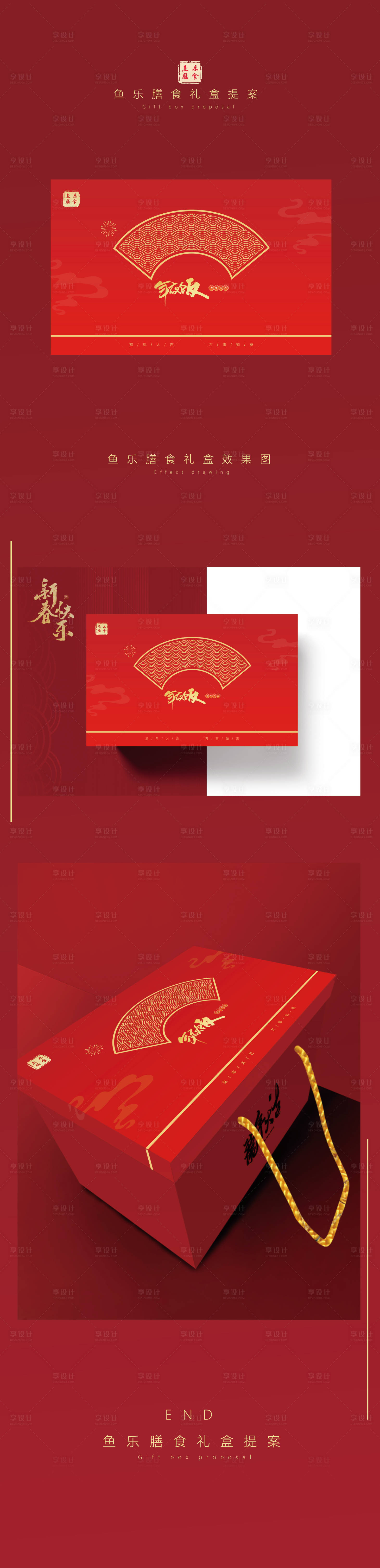 源文件下载【享设计】搜索编号：22910029661131409【礼盒包装设计】