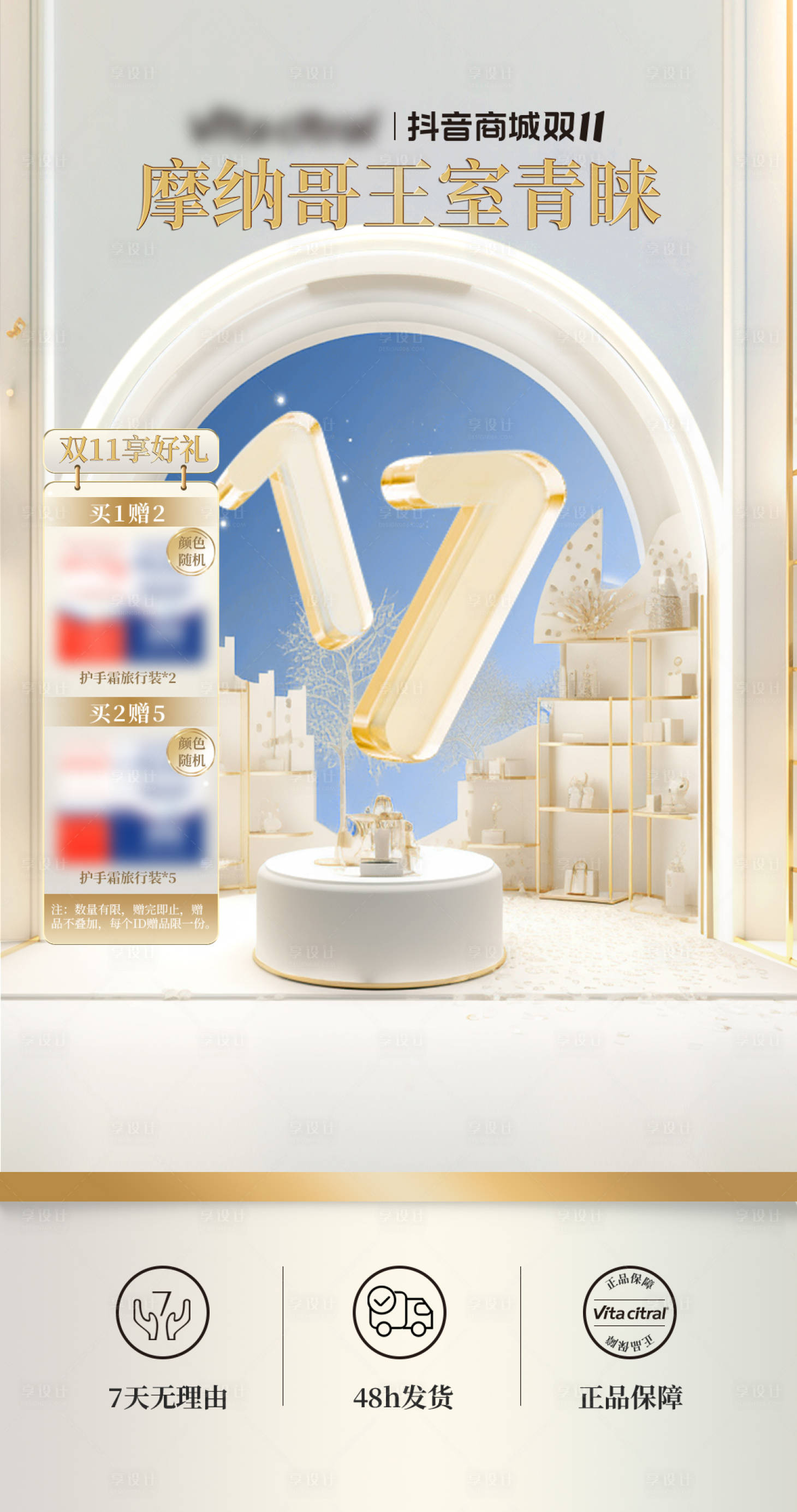 源文件下载【享设计】搜索编号：61580029137687095【美妆直播贴片】