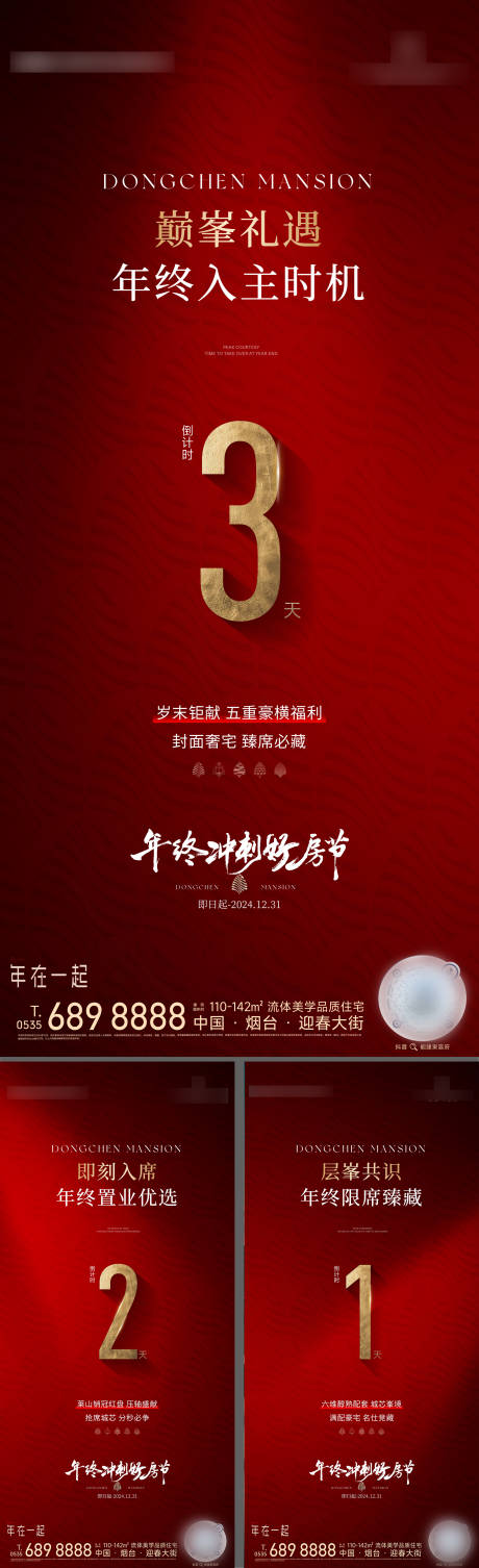 源文件下載【享設計】搜索編號：80960029822315220【地產熱銷倒計時沖刺海報】