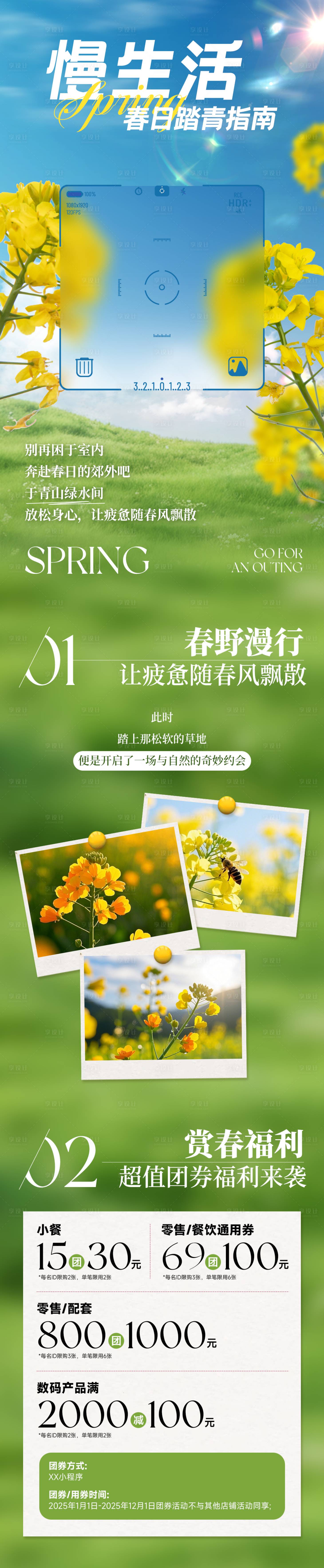 源文件下載【春日踏青長圖】編號：99280029779935087