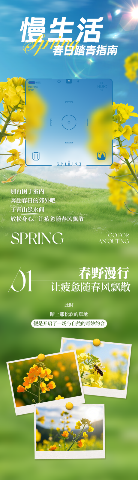春日踏青长图