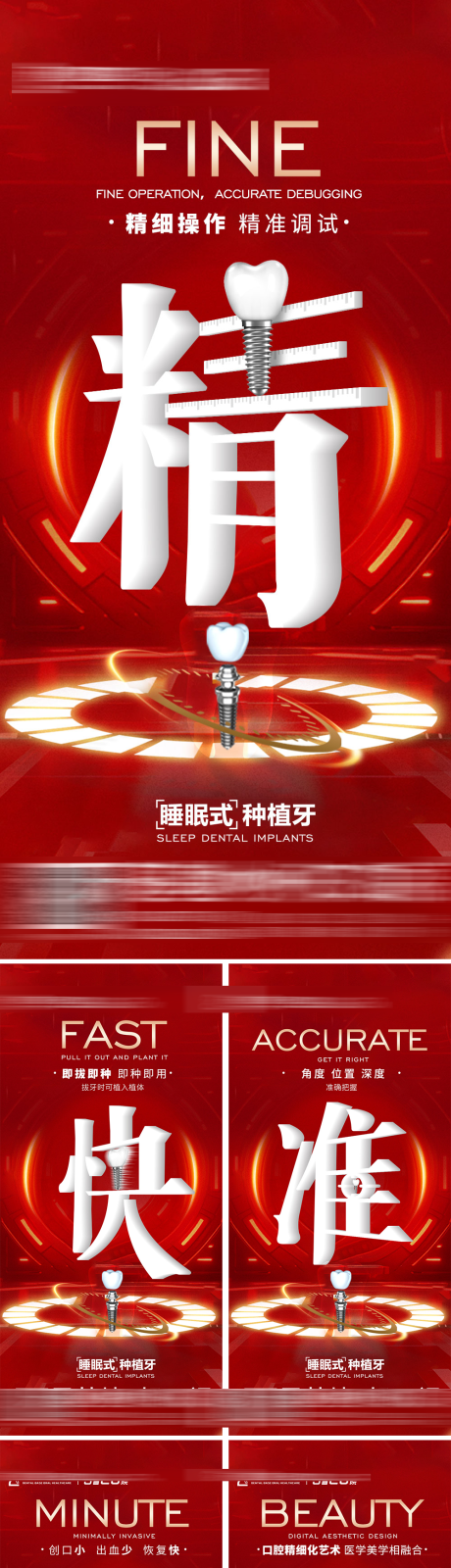 源文件下載【享設計】搜索編號：65820029422602317【口腔種植牙技術優勢】