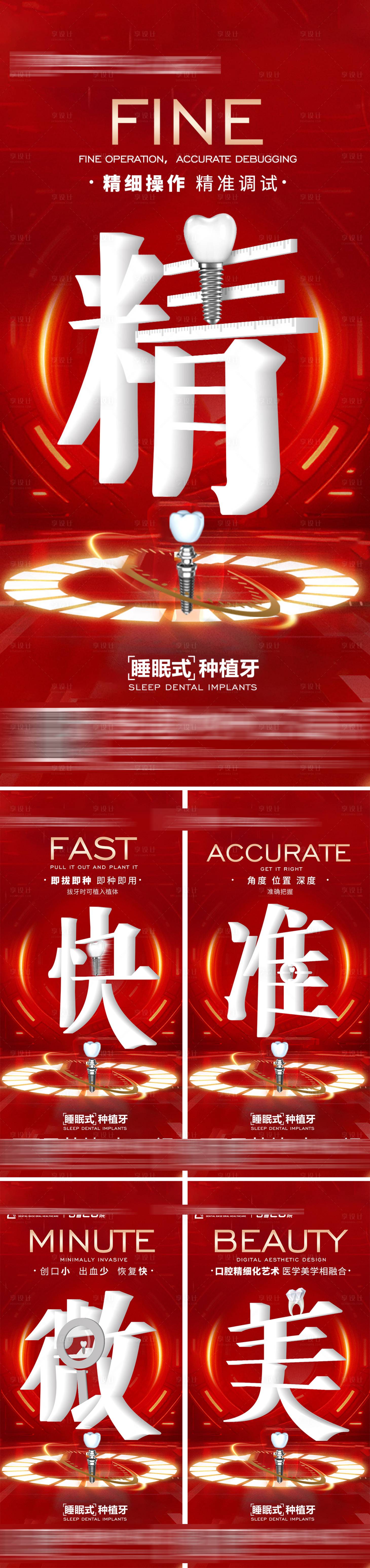 源文件下載【享設計】搜索編號：65820029422602317【口腔種植牙技術優勢】
