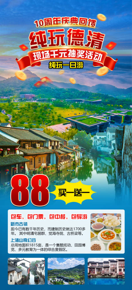 源文件下載【純玩德清旅游海報】編號：46330029648583262
