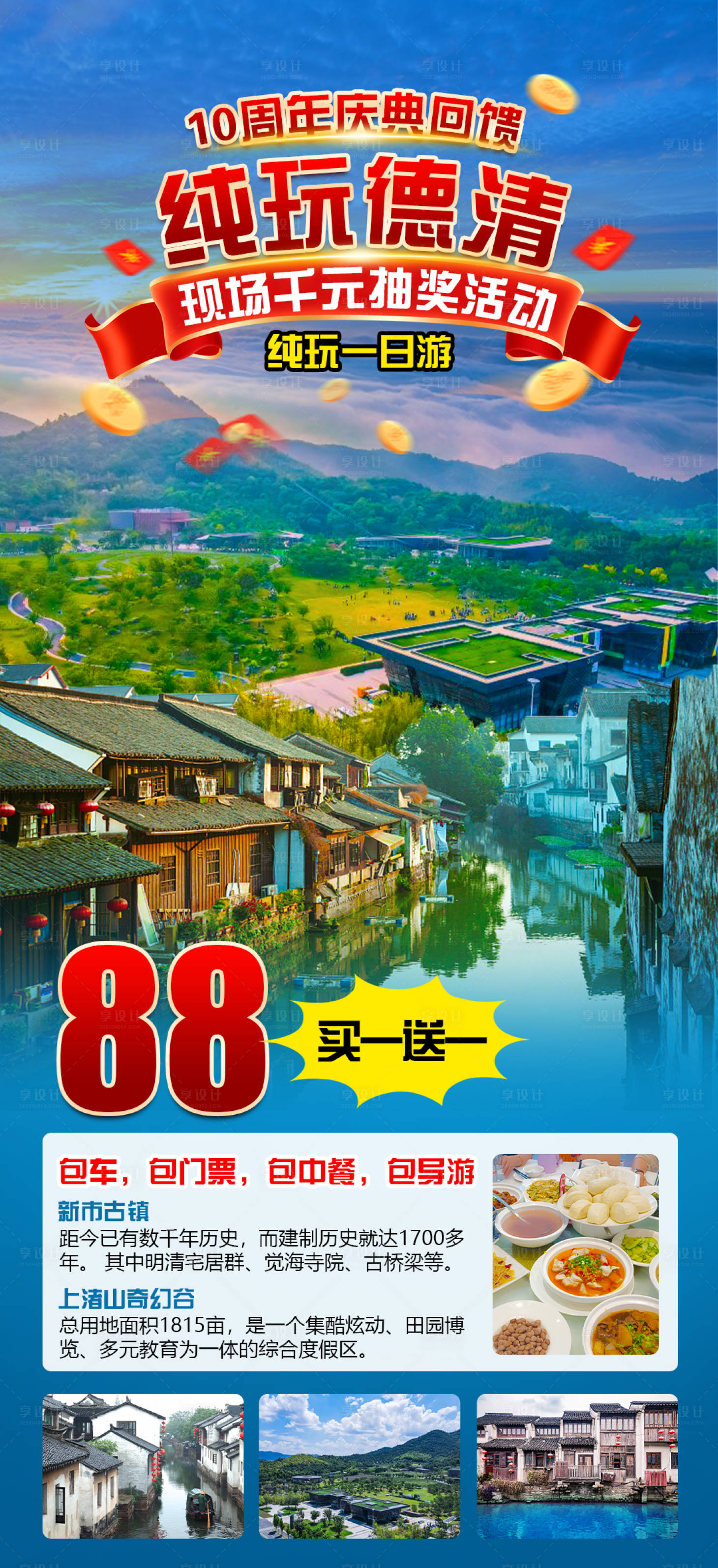 源文件下載【純玩德清旅游海報】編號：46330029648583262