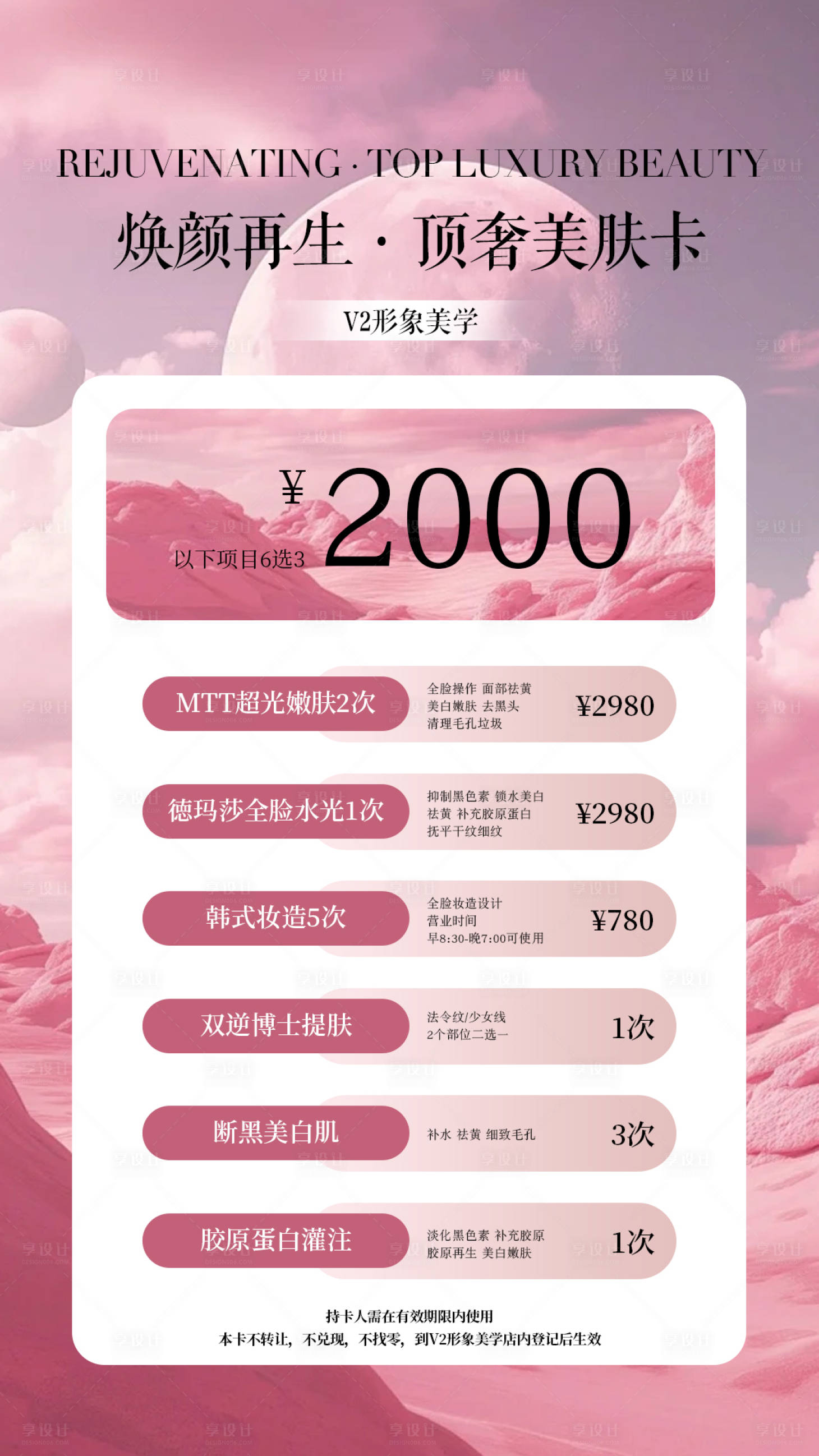源文件下载【享设计】搜索编号：21270029142702218【医美美肤护肤海报】