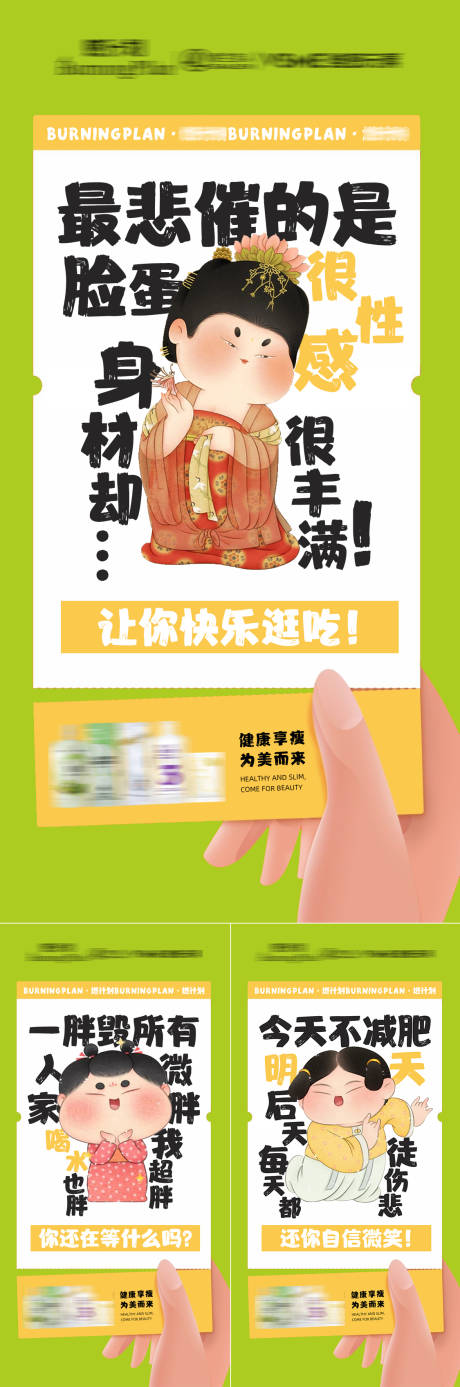 源文件下载【减肥瘦身卡通创意系列海报】编号：92300029772662728