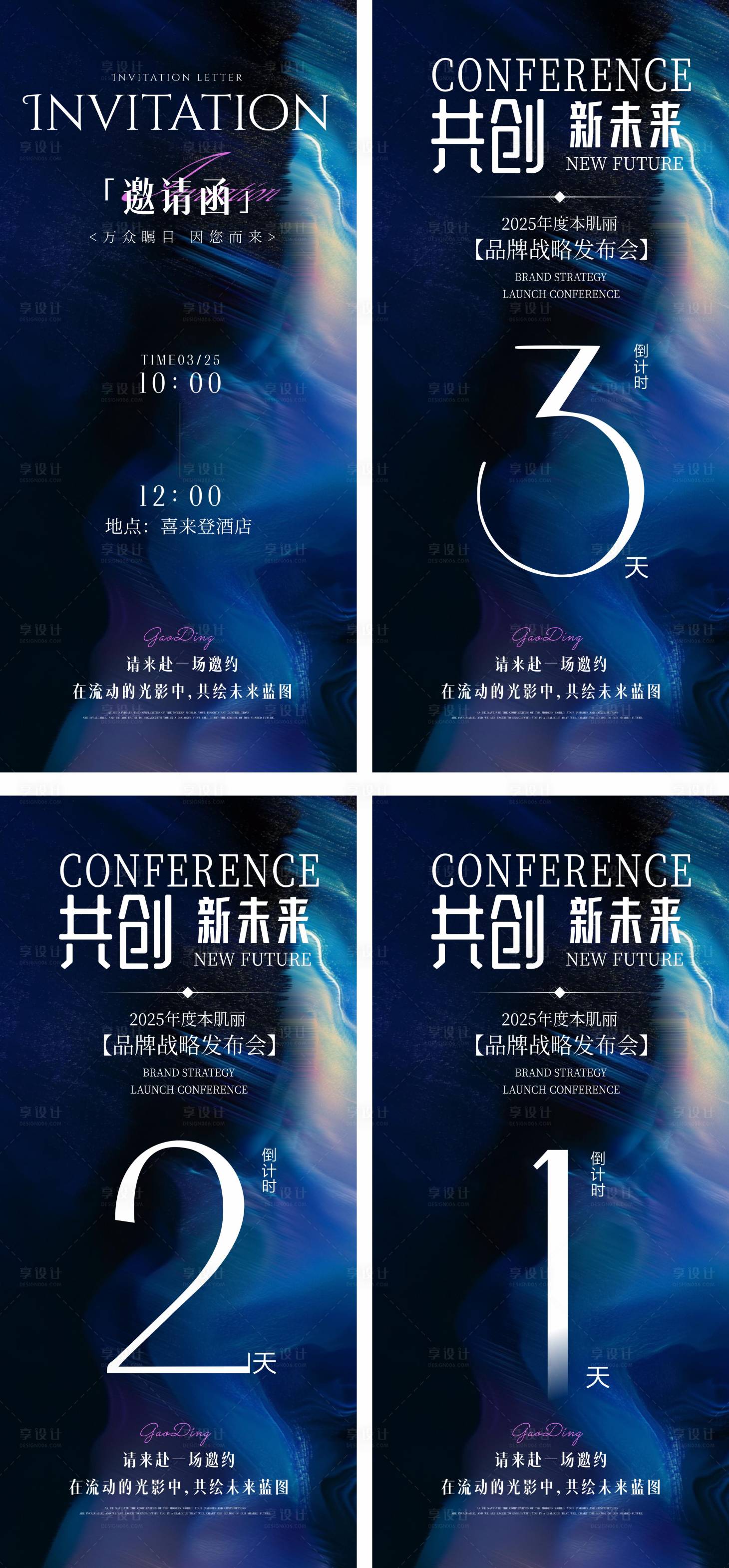 源文件下载【倒计时邀请函活动海报】编号：82500029792401223