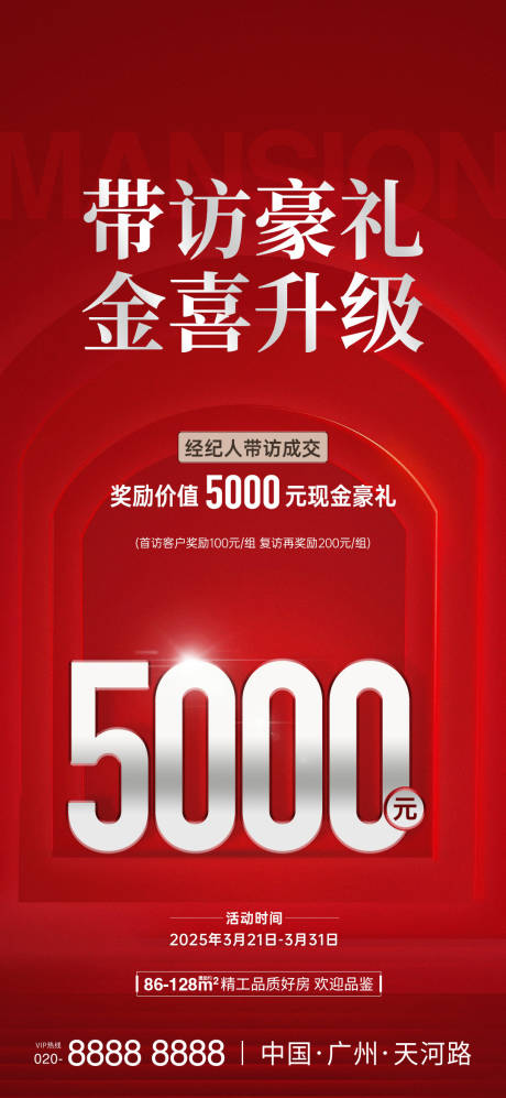 源文件下载【渠道红金海报】编号：13330029543408723