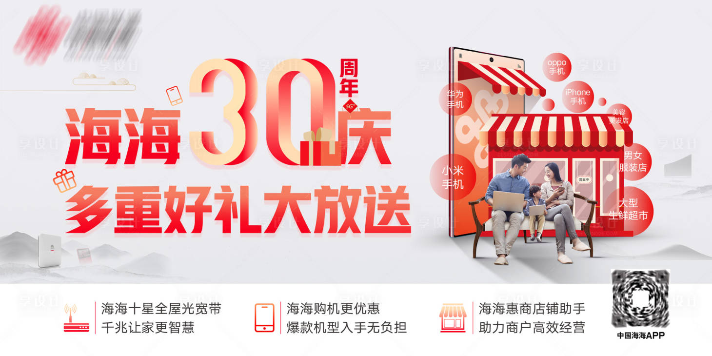源文件下载【享设计】搜索编号：56250029712018578【商户周年海报】