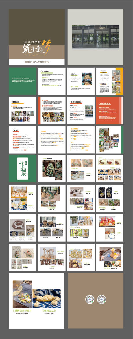 源文件下载【手工画册】编号：70910029858233614