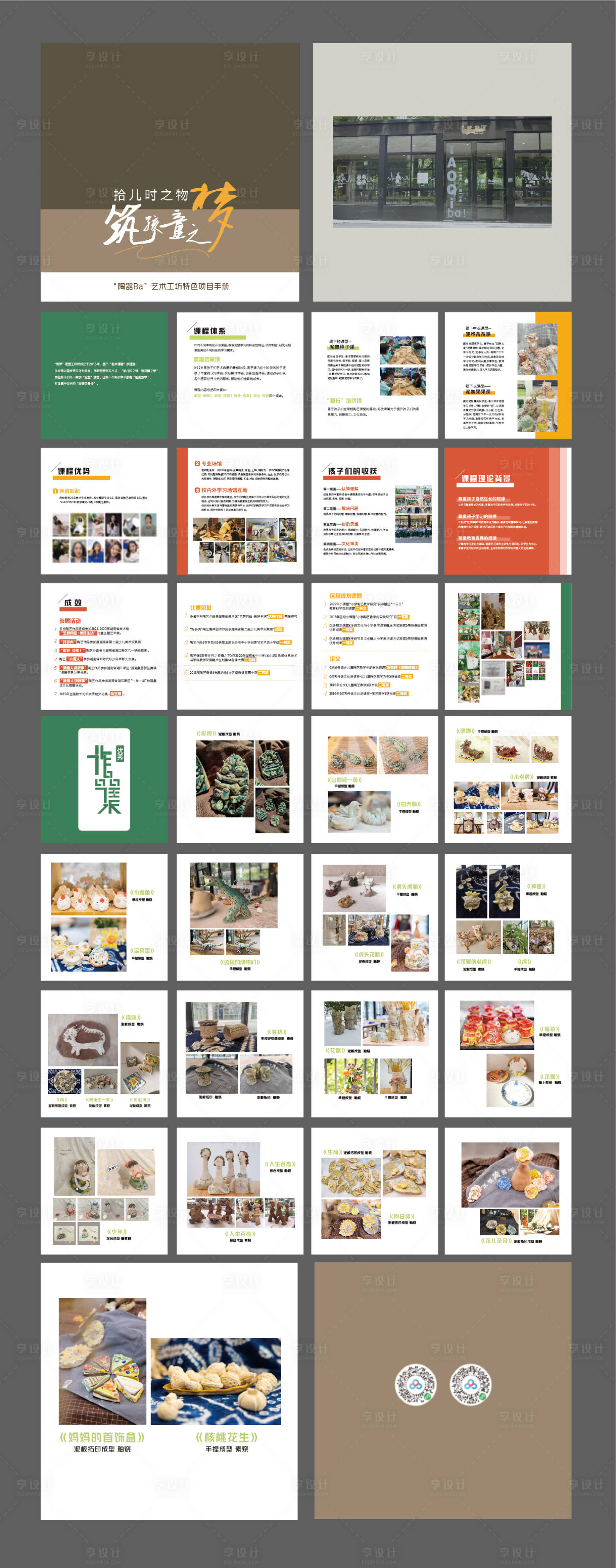 源文件下載【享設計】搜索編號：70910029858233614【手工畫冊】