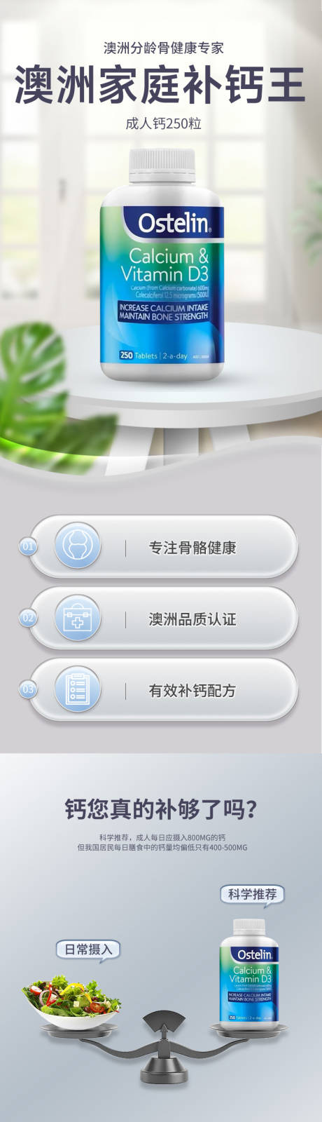 钙片详情页