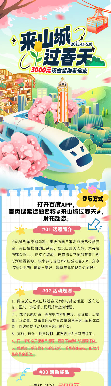 源文件下载【春天旅游海报】编号：79290029814207319