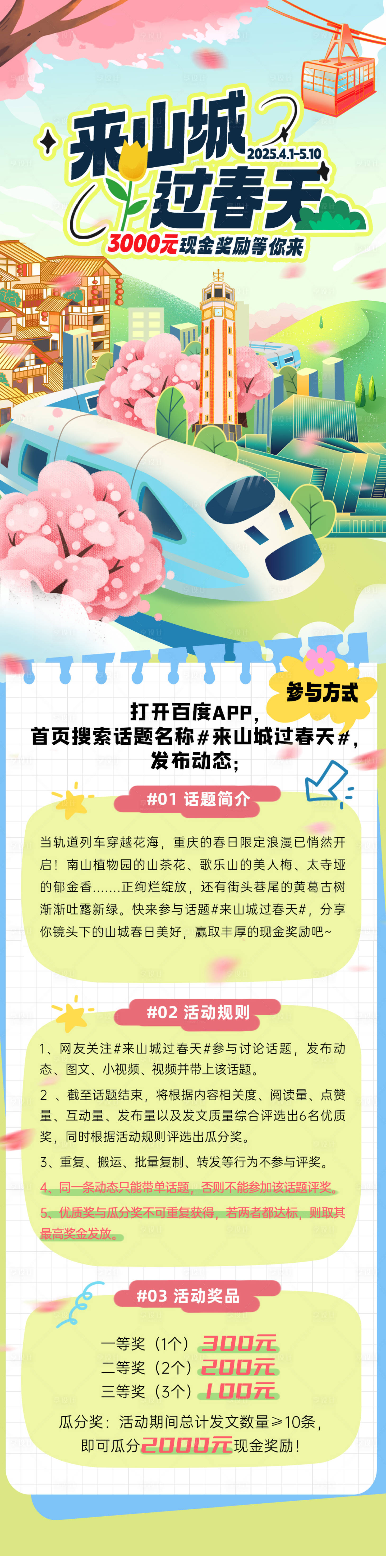 源文件下載【享設計】搜索編號：79290029814207319【春天旅游海報】