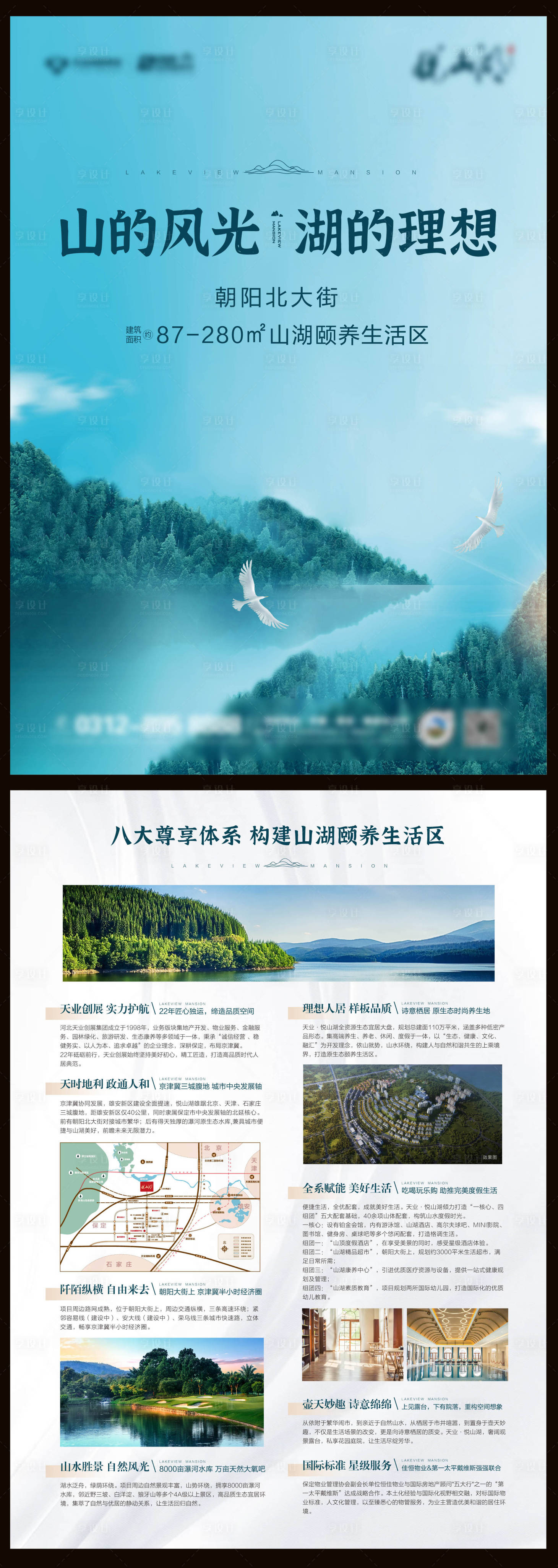 源文件下載【享設計】搜索編號：49840029837321051【地產dm單頁】