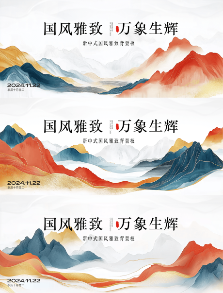 源文件下载【国风中式主画面活动展板】编号：16710029173764729
