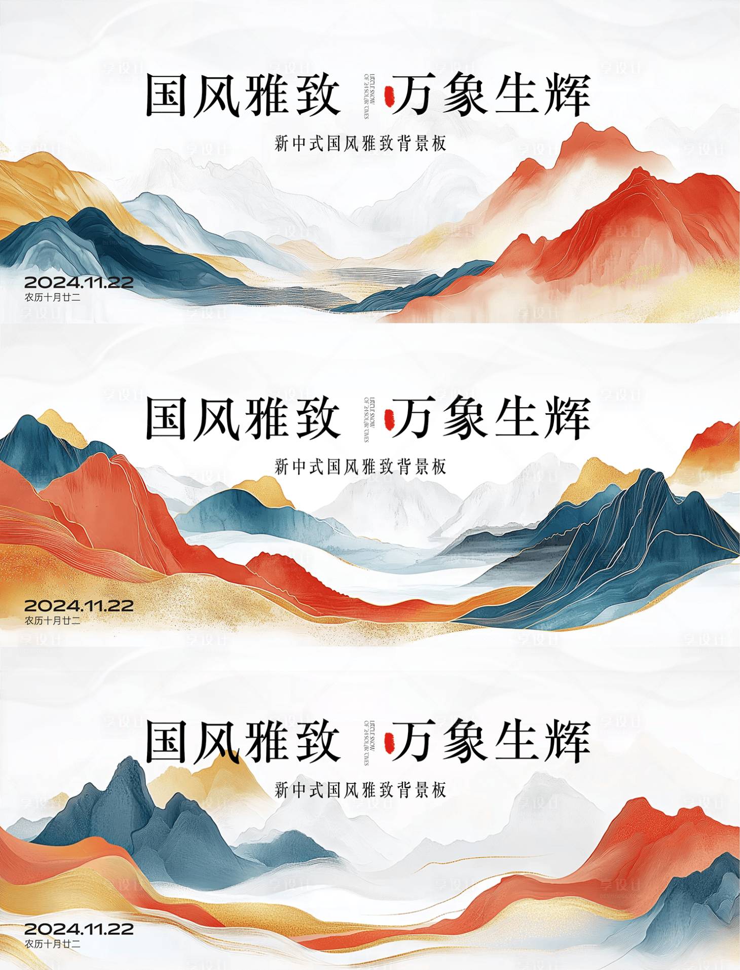 源文件下載【享設計】搜索編號：16710029173764729【國風中式主畫面活動展板】