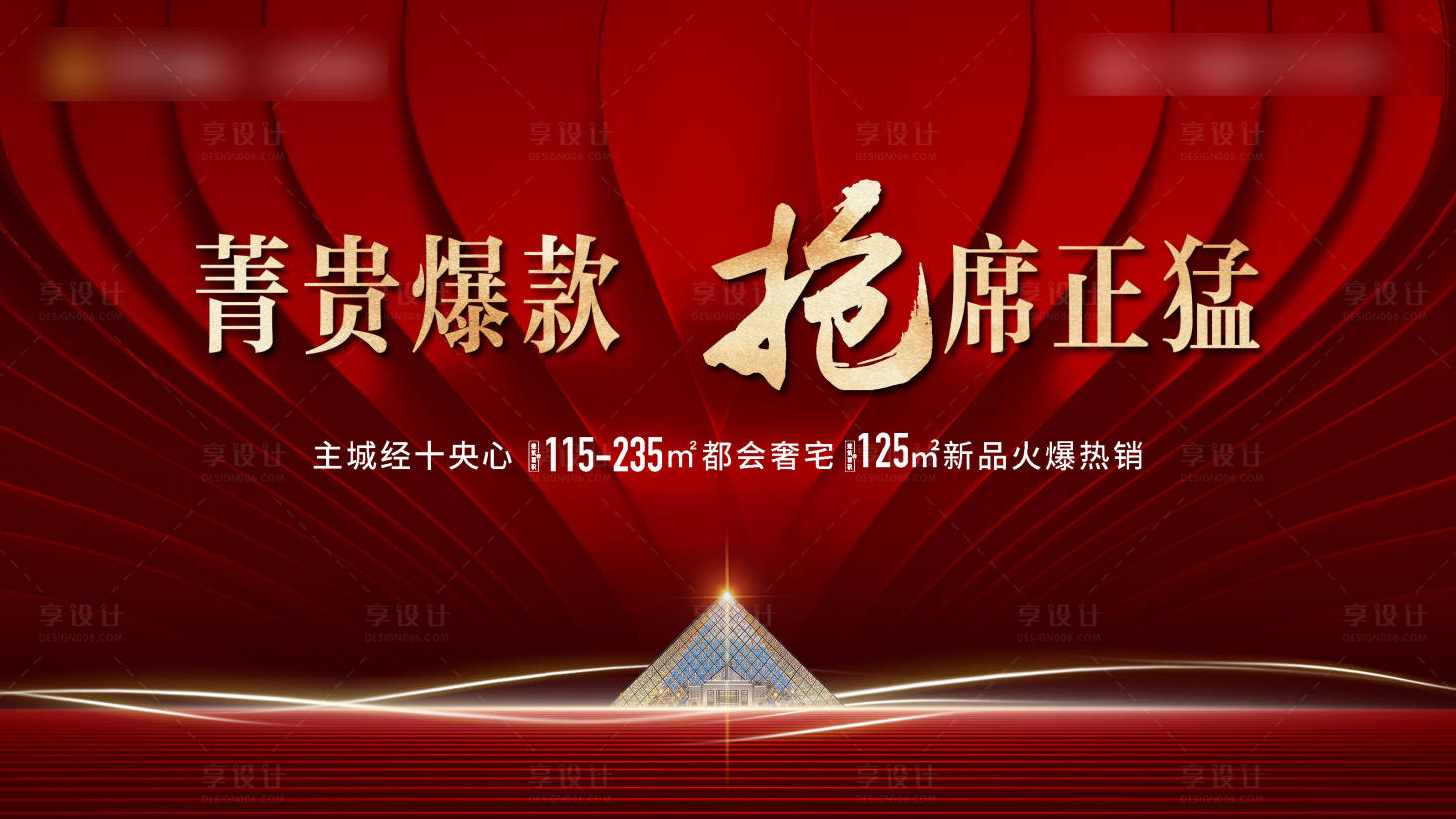 源文件下載【享設計】搜索編號：37960029168009809【紅色定幀】