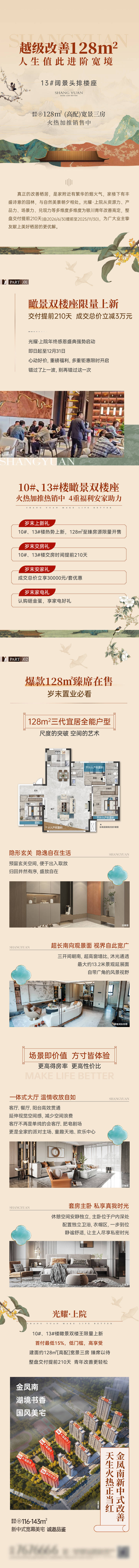 源文件下載【享設(shè)計(jì)】搜索編號(hào)：30650029144743068【推文長(zhǎng)圖】