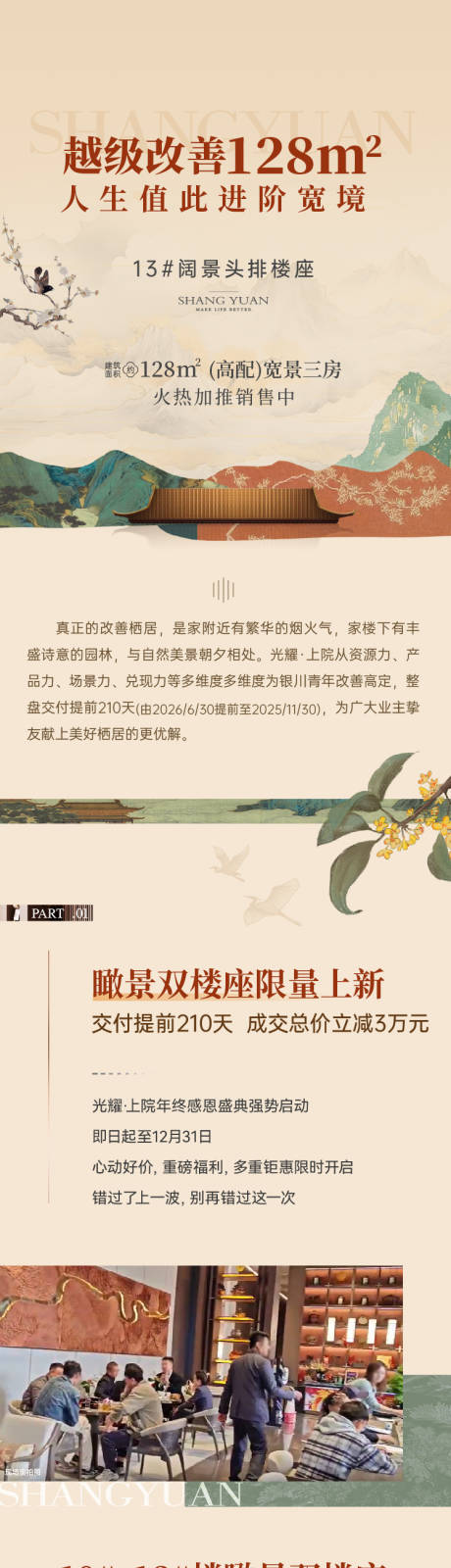 源文件下載【享設計】搜索編號：30650029144743068【推文長圖】