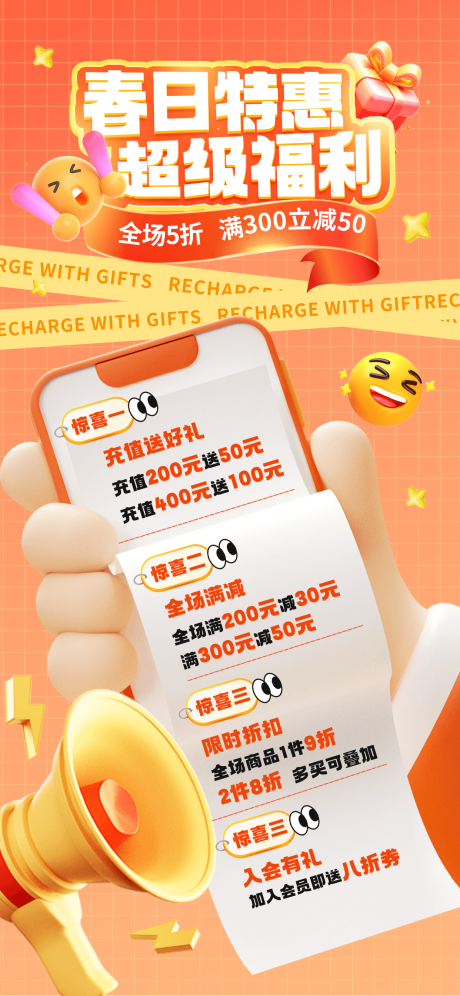 源文件下载【特惠福利海报】编号：20930029687819600
