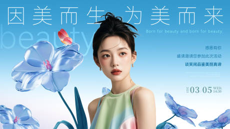 源文件下載【醫美春季活動主kv背景板】編號：50310029574701940
