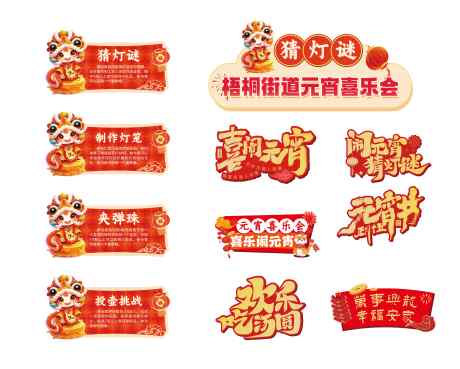 源文件下载【元宵节手举牌】编号：47860029470478929