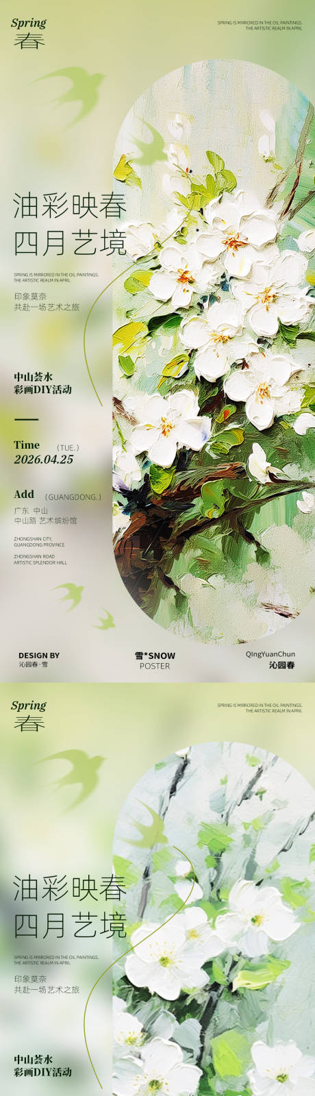 源文件下載【享設計】搜索編號：69890029869529180【四月油畫活動系列海報】