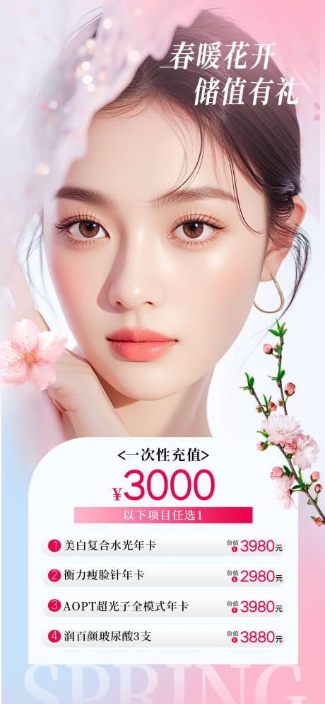 源文件下载【医美充值】编号：11310029743587933