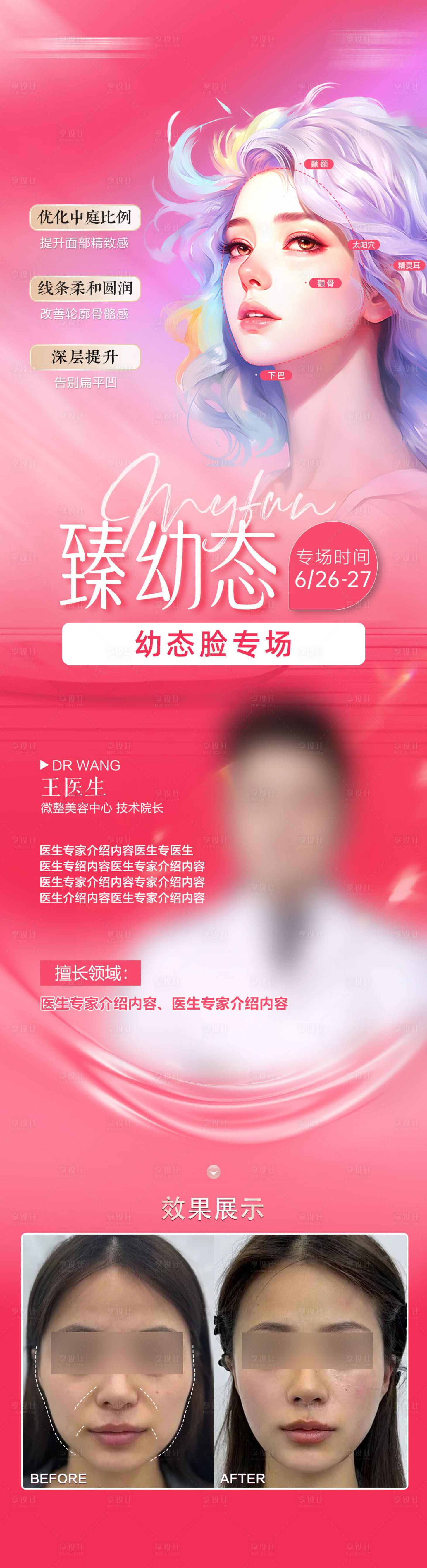 源文件下载【享设计】搜索编号：56500029192596952【医生专家幼态脸宣传海报】