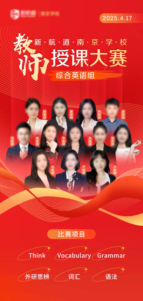 源文件下载【教师大赛海报】编号：38020029813796134