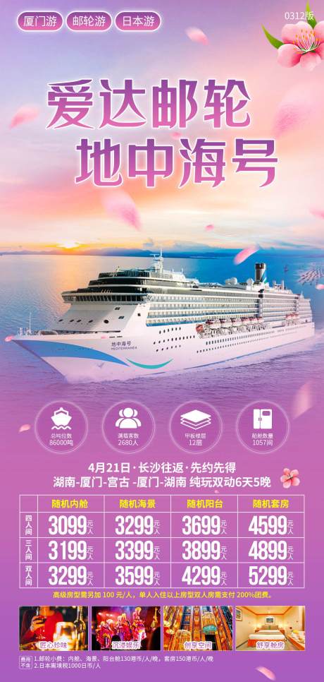 源文件下载【爱达邮轮海报】编号：54120029601212456
