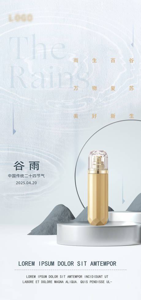 源文件下载【谷雨节气海报】编号：64110029832834384