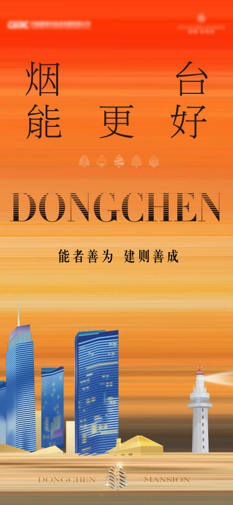 源文件下載【地產地標漸變刷屏】編號：82160029822905124