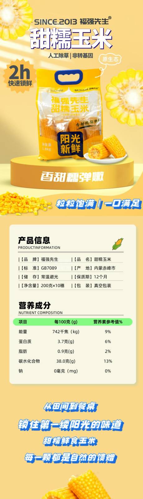 玉米电商详情页