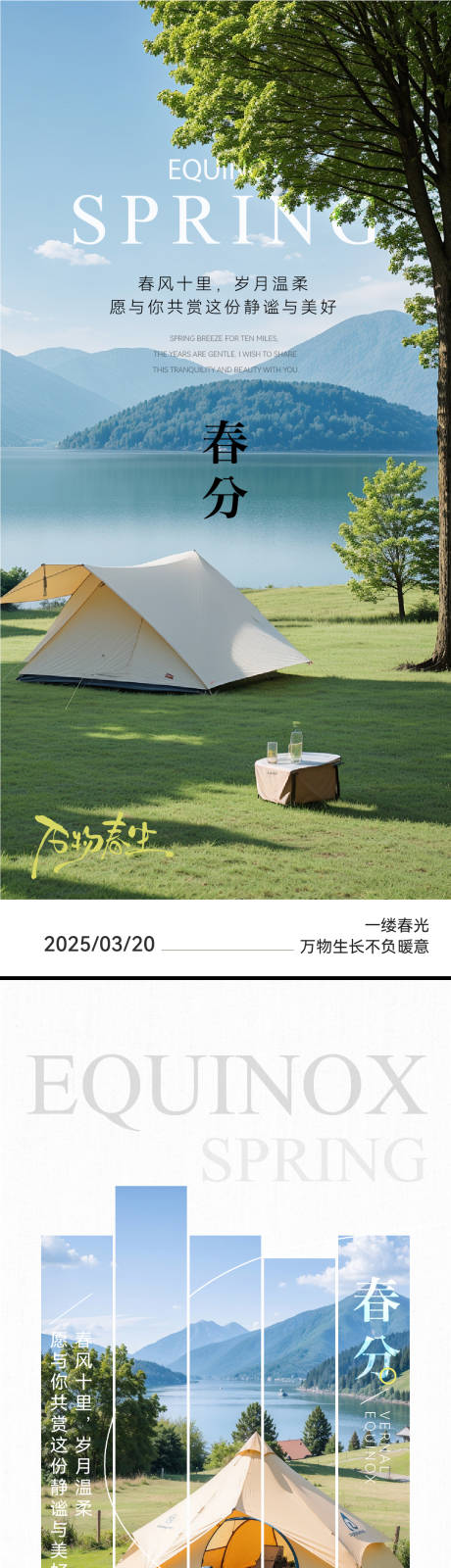 源文件下载【春分节气海报】编号：43430029420882584