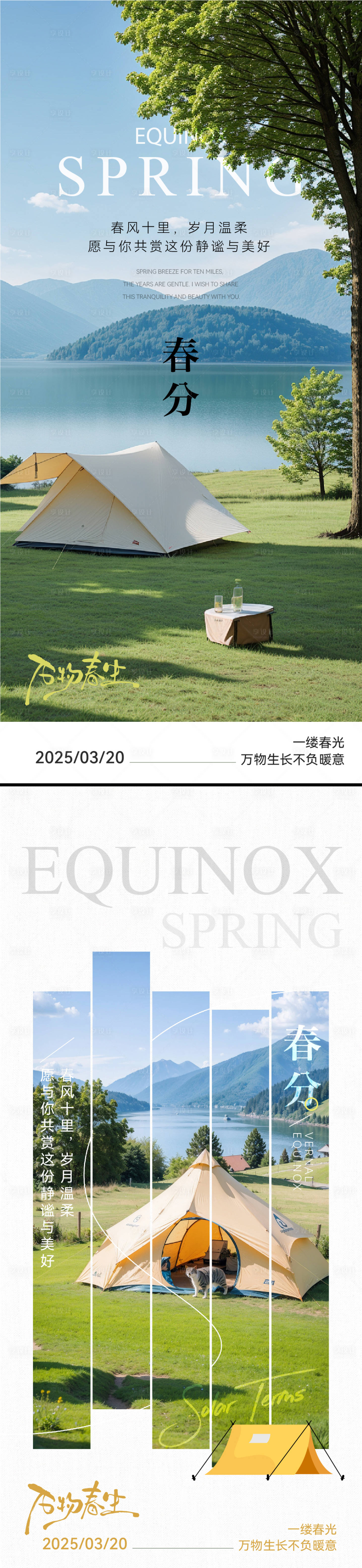 源文件下载【享设计】搜索编号：43430029420882584【春分节气海报】