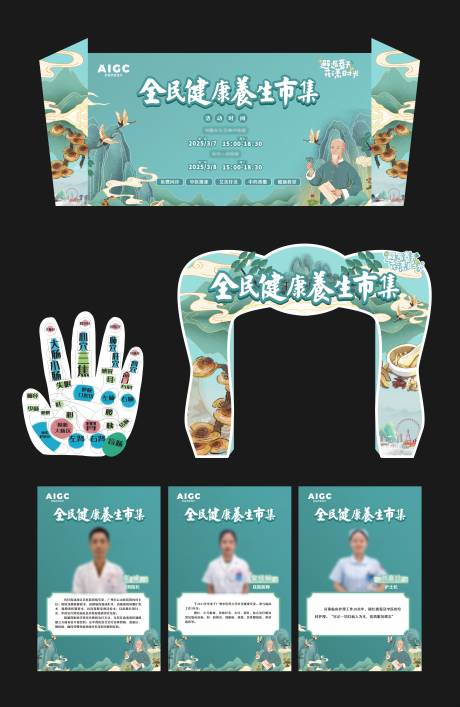 源文件下载【享设计】搜索编号：18430029536352639【中医养生市集活动物料】